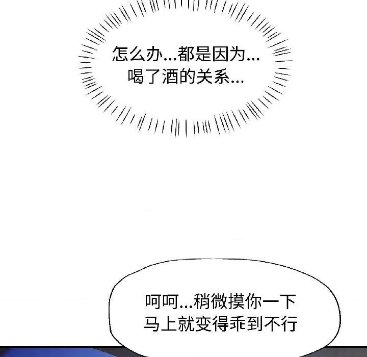 似曾相似的她 可以爱你吗-可以爱你吗 第83话 第86页