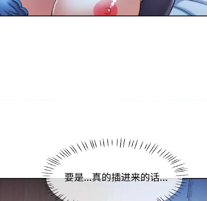 似曾相似的她 可以爱你吗-可以爱你吗 第83话 第98页