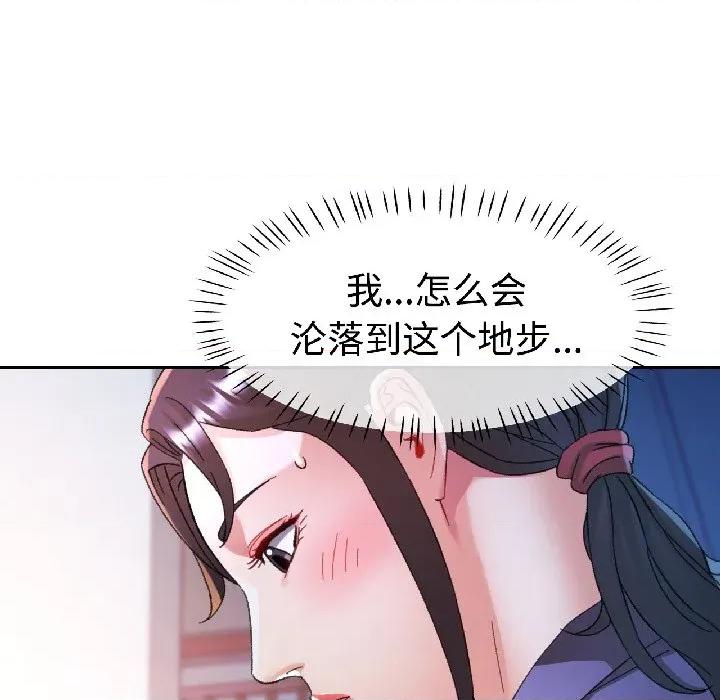 似曾相似的她 可以爱你吗-可以爱你吗 第83话 第116页