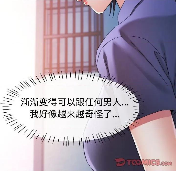 似曾相似的她 可以爱你吗-可以爱你吗 第83话 第117页