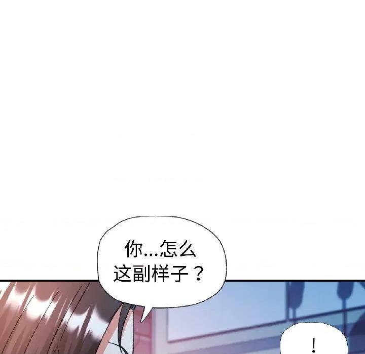 似曾相似的她 可以爱你吗-可以爱你吗 第83话 第122页