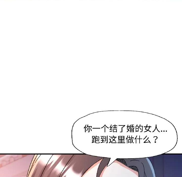 似曾相似的她 可以爱你吗-可以爱你吗 第83话 第124页