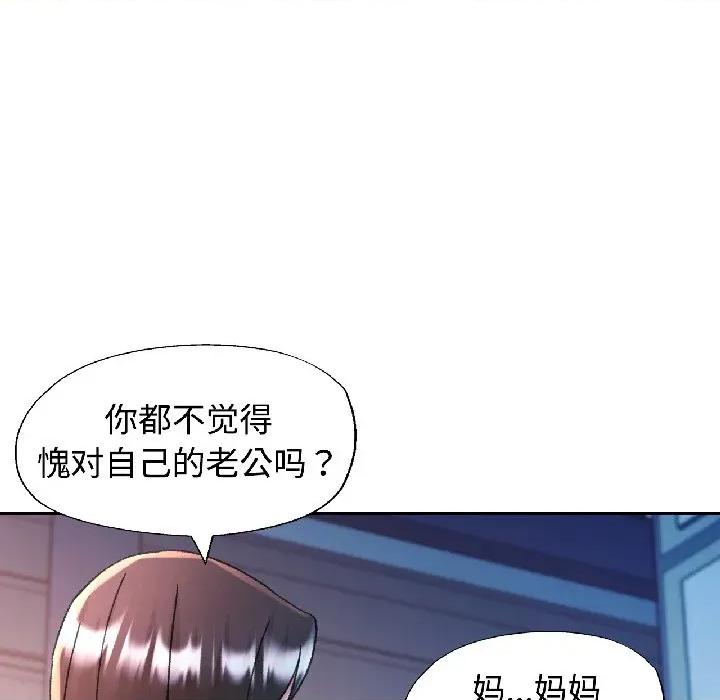 似曾相似的她 可以爱你吗-可以爱你吗 第83话 第126页