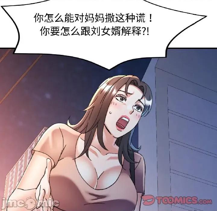 似曾相似的她 可以爱你吗-可以爱你吗 第83话 第135页