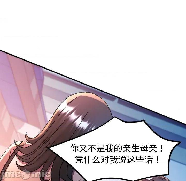 似曾相似的她 可以爱你吗-可以爱你吗 第83话 第140页
