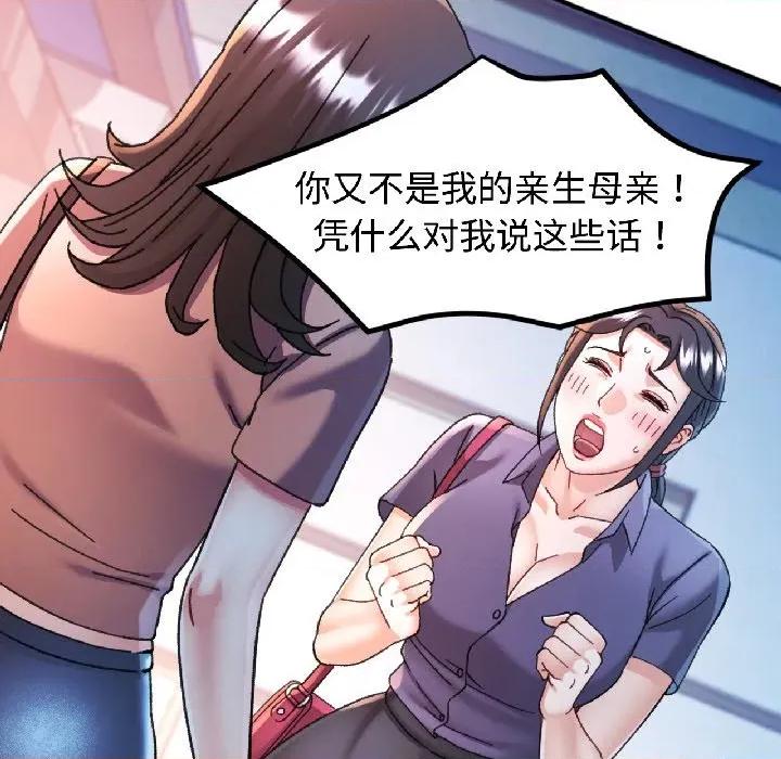 似曾相似的她 可以爱你吗-可以爱你吗 第84话 第8页