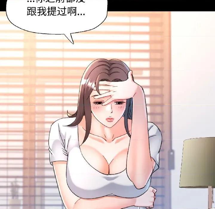 似曾相似的她 可以爱你吗-可以爱你吗 第84话 第33页