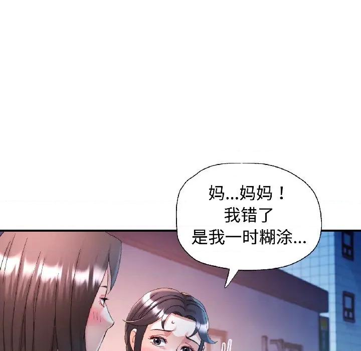 似曾相似的她 可以爱你吗-可以爱你吗 第84话 第54页