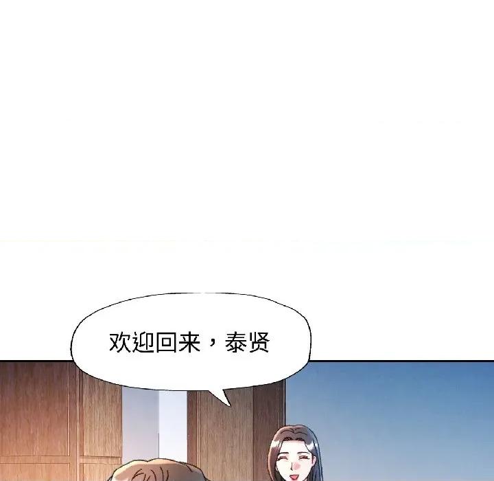 似曾相似的她 可以爱你吗-可以爱你吗 第84话 第72页
