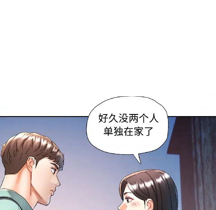 似曾相似的她 可以爱你吗-可以爱你吗 第84话 第74页