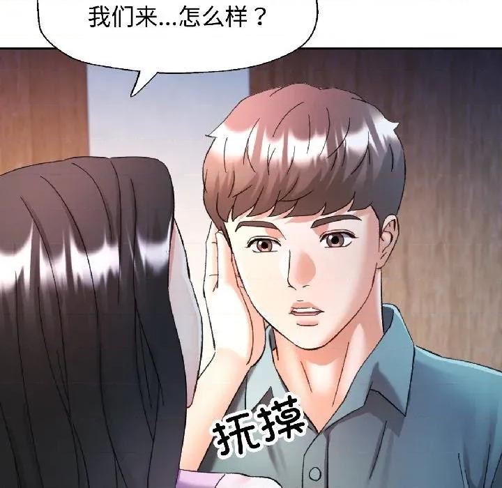 似曾相似的她 可以爱你吗-可以爱你吗 第84话 第77页