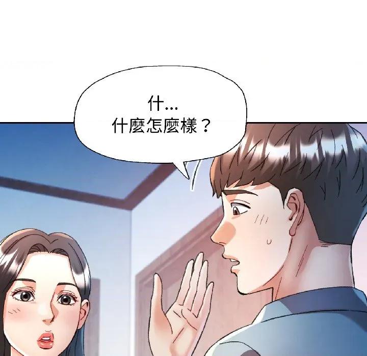 似曾相似的她 可以爱你吗-可以爱你吗 第84话 第79页