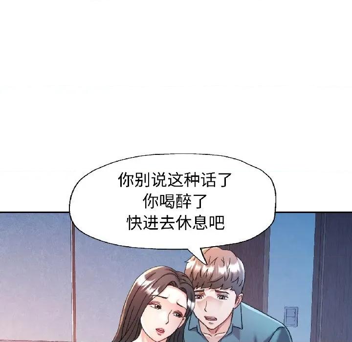 似曾相似的她 可以爱你吗-可以爱你吗 第84话 第81页