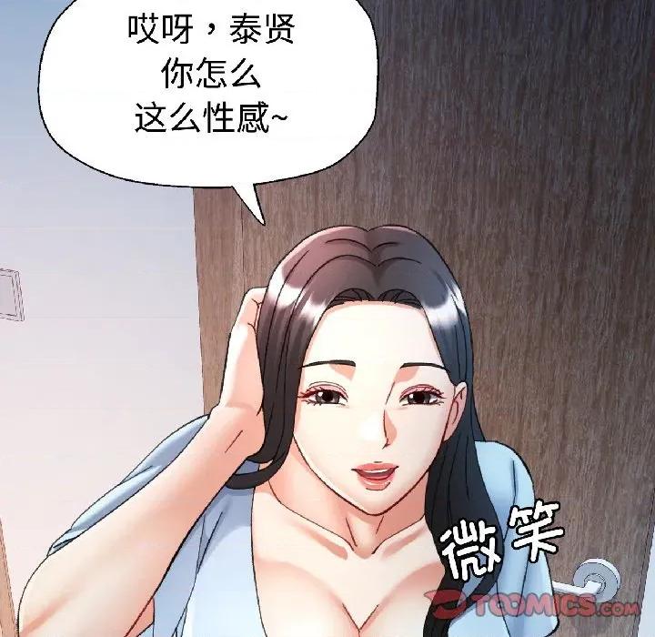 似曾相似的她 可以爱你吗-可以爱你吗 第84话 第93页