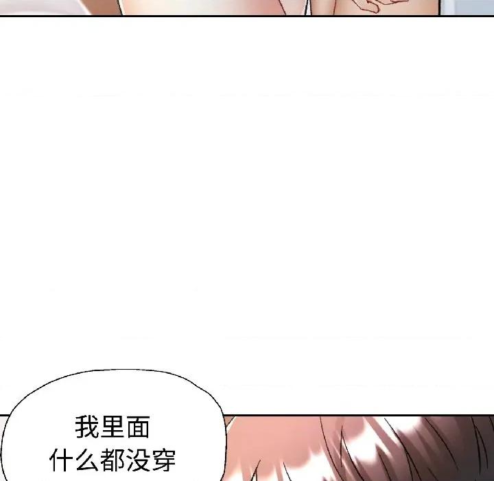 似曾相似的她 可以爱你吗-可以爱你吗 第84话 第97页