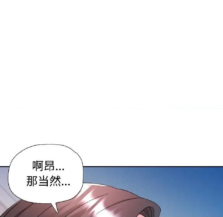 似曾相似的她 可以爱你吗-可以爱你吗 第84话 第133页