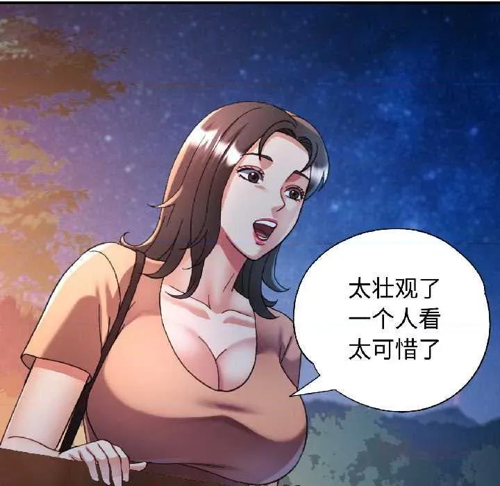 似曾相似的她 可以爱你吗85 可以爱你吗 第93页