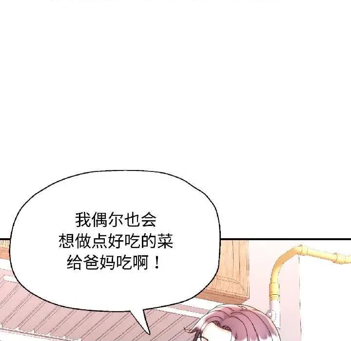 似曾相似的她 可以爱你吗85 可以爱你吗 第131页