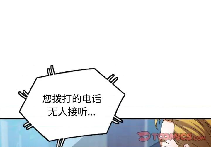 似曾相似的她 可以爱你吗-可以爱你吗 第86话 第3页
