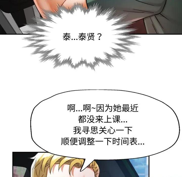 似曾相似的她 可以爱你吗-可以爱你吗 第86话 第17页