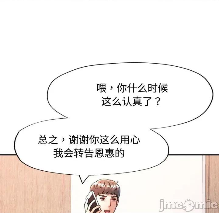 似曾相似的她 可以爱你吗-可以爱你吗 第86话 第20页
