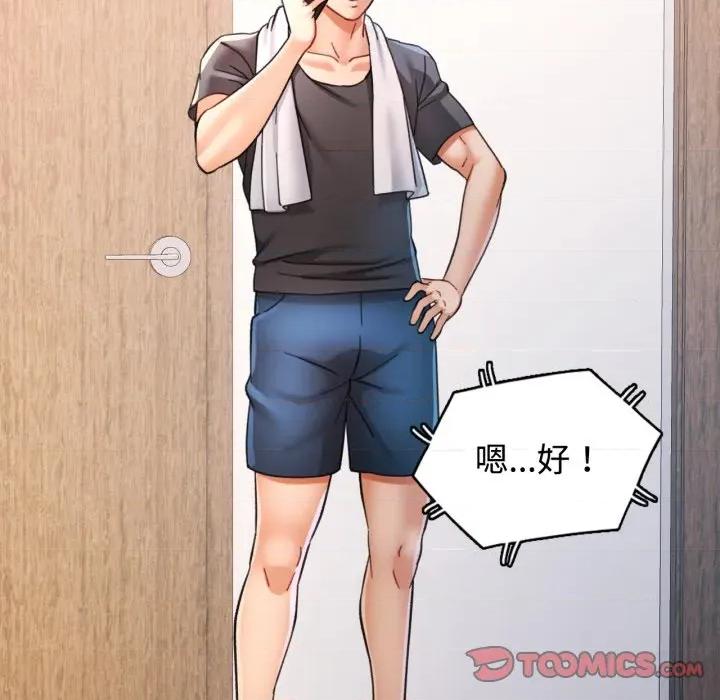 似曾相似的她 可以爱你吗-可以爱你吗 第86话 第21页