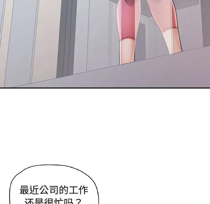 似曾相似的她 可以爱你吗-可以爱你吗 第86话 第41页
