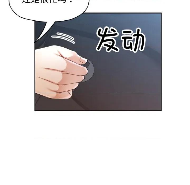 似曾相似的她 可以爱你吗-可以爱你吗 第86话 第42页