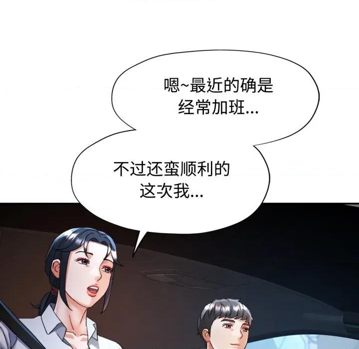 似曾相似的她 可以爱你吗-可以爱你吗 第86话 第43页
