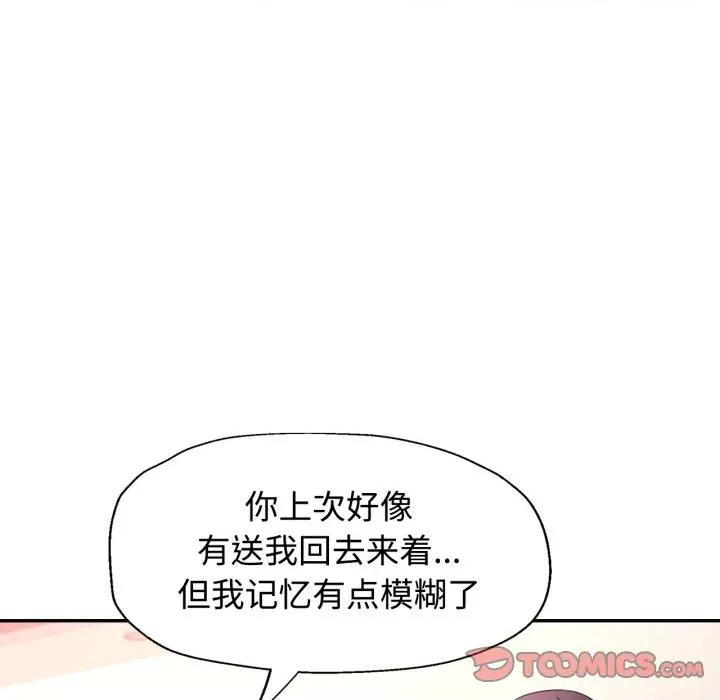 似曾相似的她 可以爱你吗-可以爱你吗 第86话 第69页