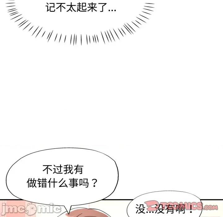 似曾相似的她 可以爱你吗-可以爱你吗 第86话 第75页