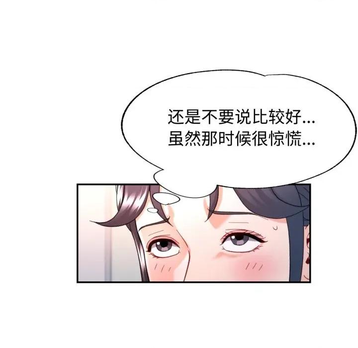 似曾相似的她 可以爱你吗-可以爱你吗 第86话 第77页