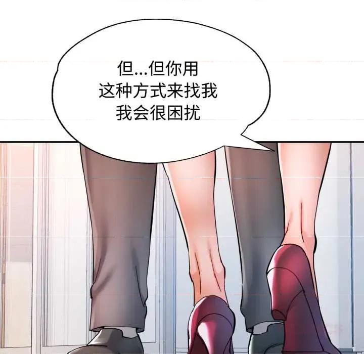 似曾相似的她 可以爱你吗87 可以爱你吗 第87页