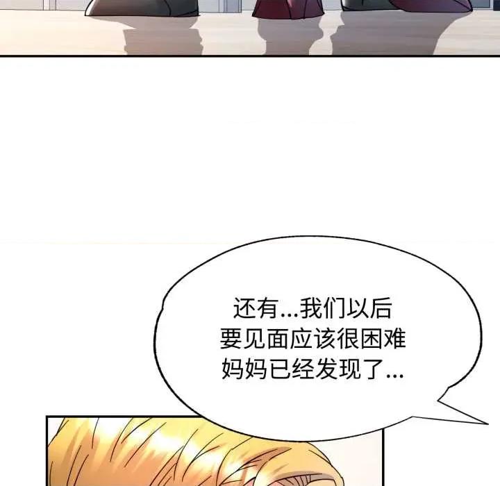 似曾相似的她 可以爱你吗87 可以爱你吗 第88页