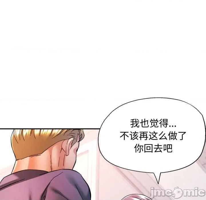 似曾相似的她 可以爱你吗87 可以爱你吗 第90页