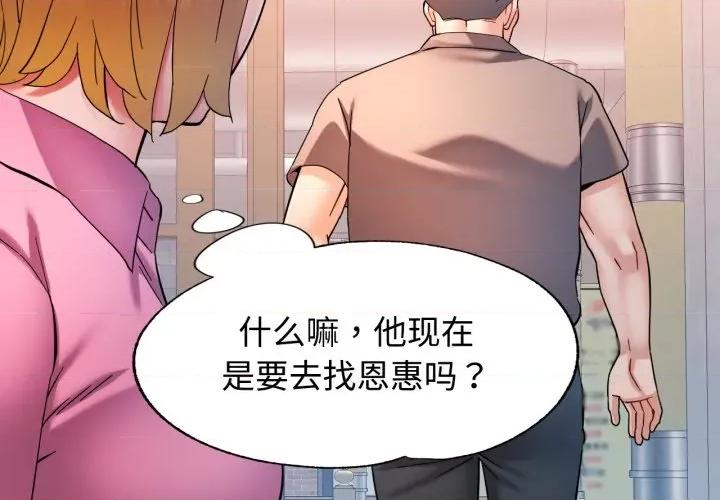 似曾相似的她 可以爱你吗-可以爱你吗 第88话 第2页