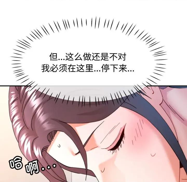 似曾相似的她 可以爱你吗-可以爱你吗 第88话 第32页