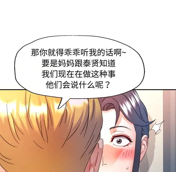 似曾相似的她 可以爱你吗-可以爱你吗 第88话 第37页