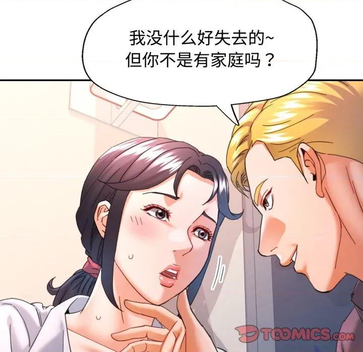 似曾相似的她 可以爱你吗-可以爱你吗 第88话 第39页