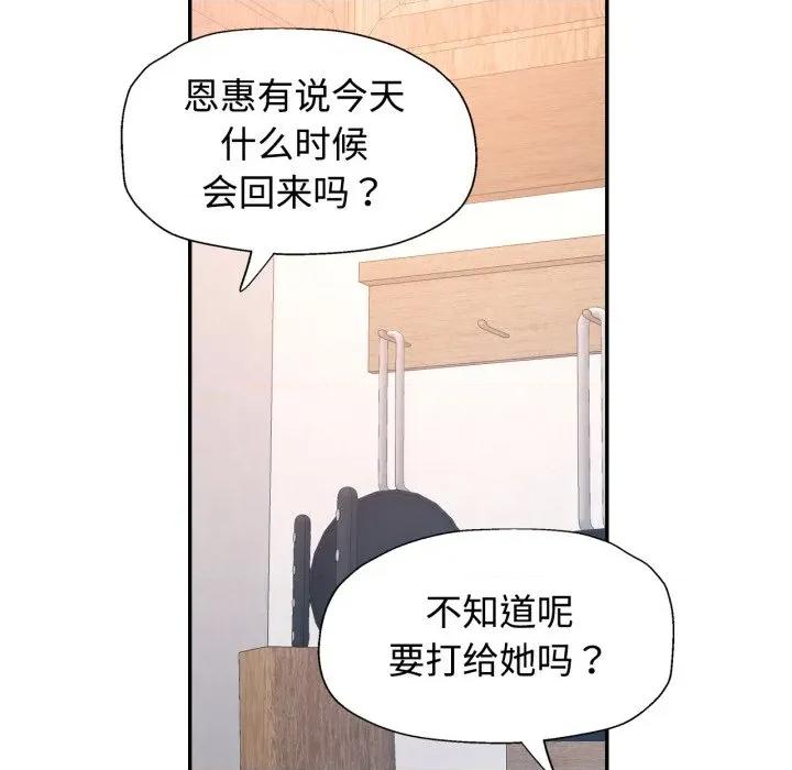似曾相似的她 可以爱你吗-可以爱你吗 第88话 第62页