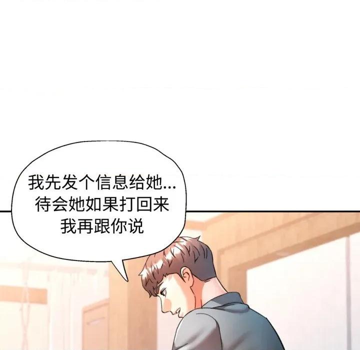似曾相似的她 可以爱你吗-可以爱你吗 第88话 第71页