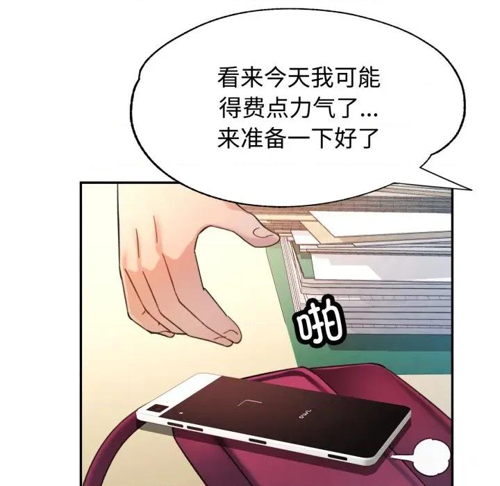 似曾相似的她 可以爱你吗-可以爱你吗 第88话 第79页