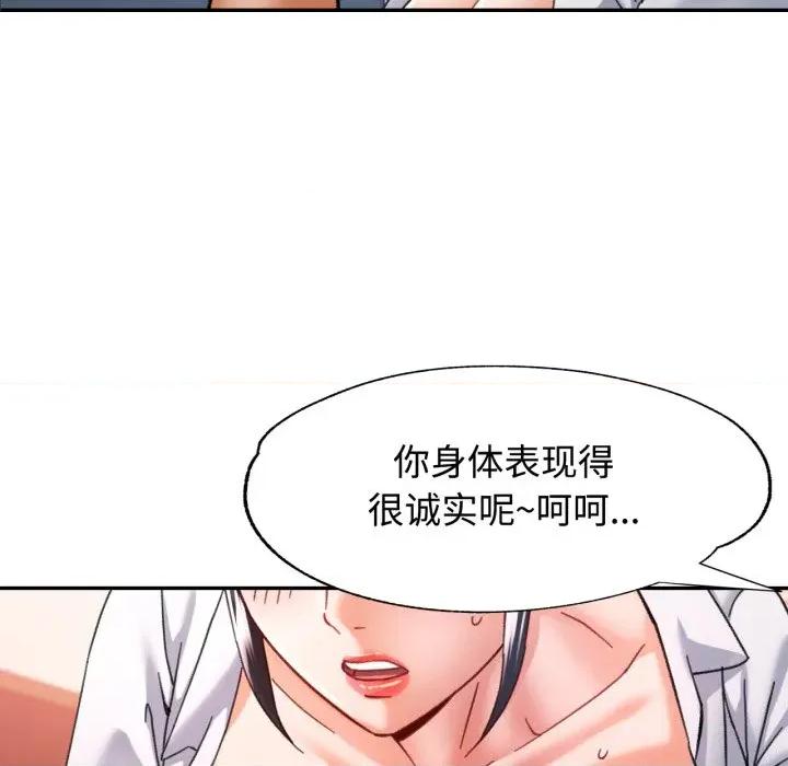似曾相似的她 可以爱你吗-可以爱你吗 第88话 第86页