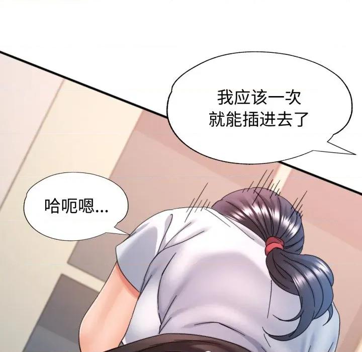 似曾相似的她 可以爱你吗-可以爱你吗 第88话 第98页