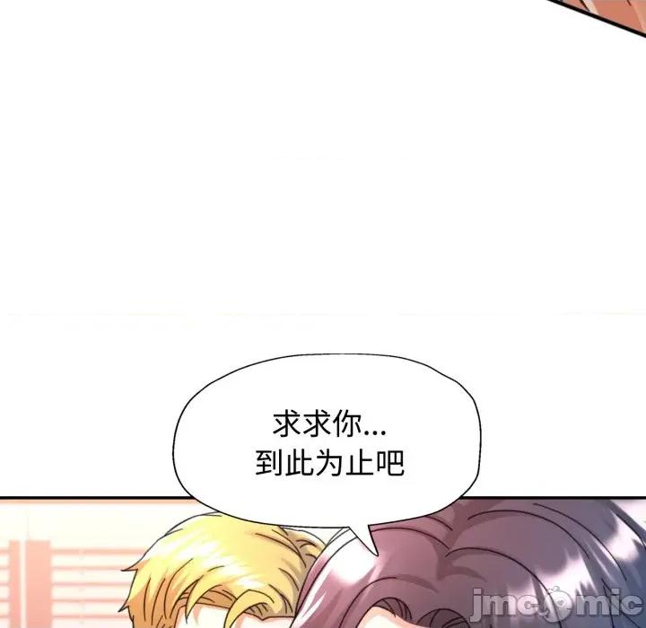 似曾相似的她 可以爱你吗-可以爱你吗 第88话 第100页