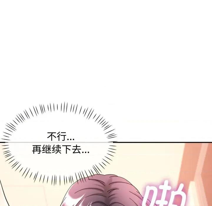 似曾相似的她 可以爱你吗-可以爱你吗 第88话 第121页