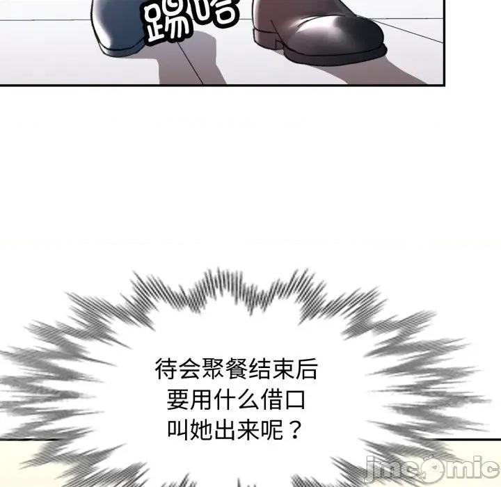 似曾相似的她 可以爱你吗-可以爱你吗 第88话 第130页