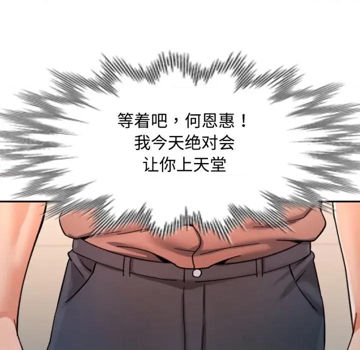 似曾相似的她 可以爱你吗-可以爱你吗 第88话 第136页