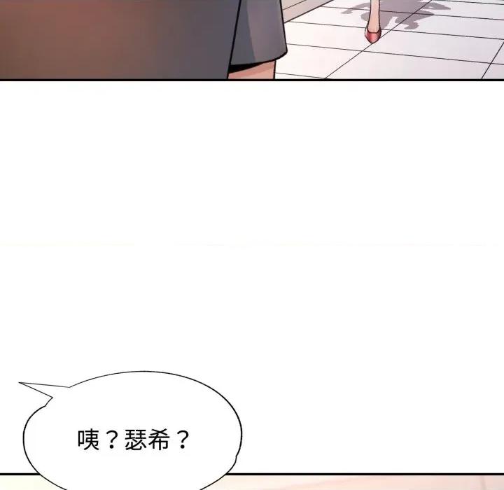 似曾相似的她 可以爱你吗-可以爱你吗 第88话 第143页