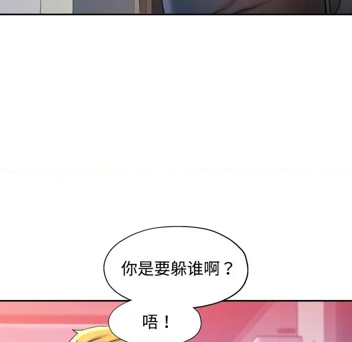 似曾相似的她 可以爱你吗-可以爱你吗 第89话 第23页